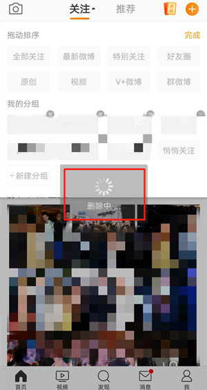 微博分組刪除步驟