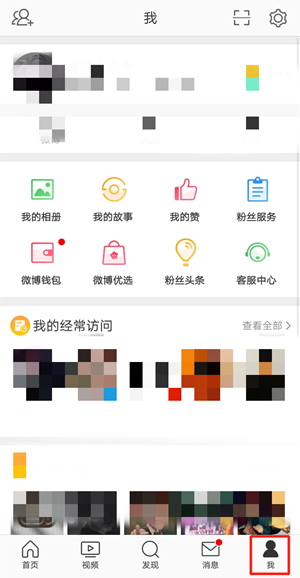 《微博》點贊記錄查看方法