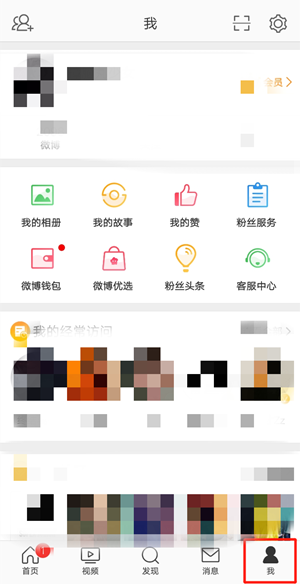 微博草稿箱內(nèi)容發(fā)布教程