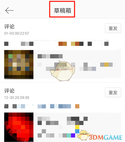 微博草稿箱內(nèi)容發(fā)布教程