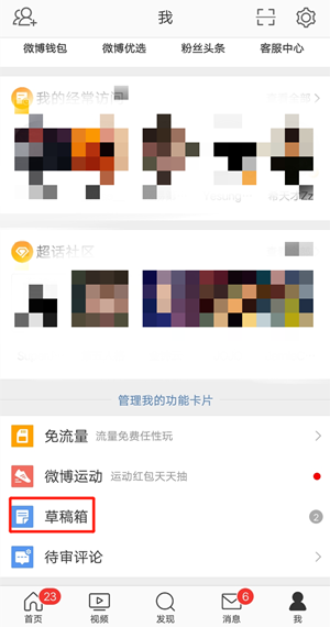 微博草稿箱內(nèi)容發(fā)布教程