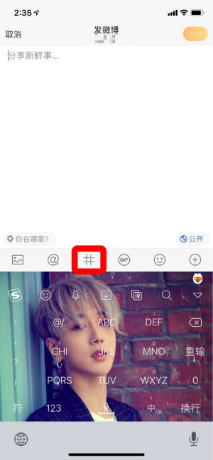 《微博》添加話題標(biāo)簽方法