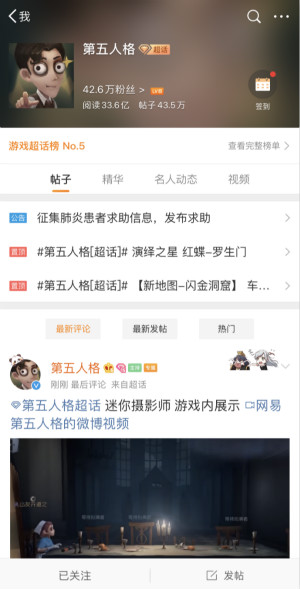 《微博》超話發(fā)帖方法