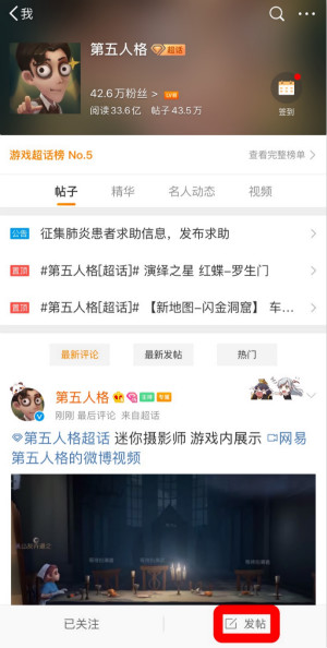 《微博》超話發(fā)帖方法