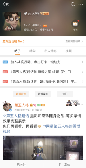 《微博》超話補簽操作步驟