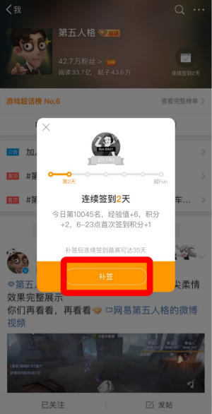 《微博》超話補簽操作步驟