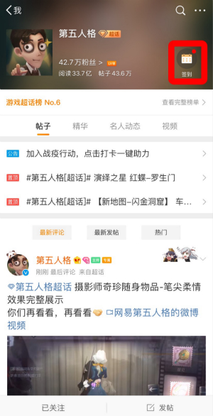《微博》超話補簽操作步驟