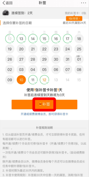 《微博》超話補簽操作步驟
