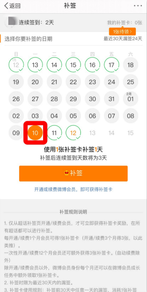 《微博》超話補簽操作步驟