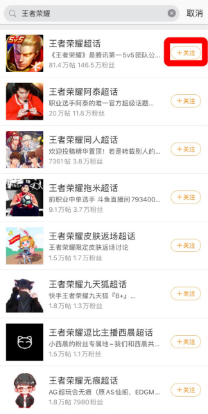 《微博》超話關(guān)注方法