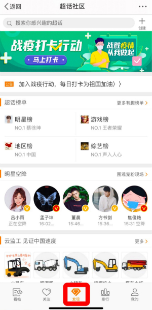 《微博》超話關(guān)注方法
