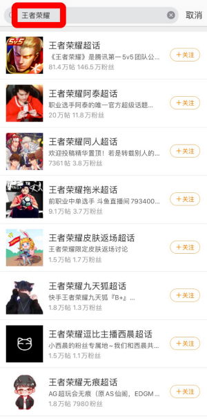 《微博》超話關(guān)注方法