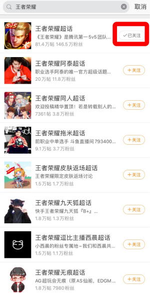 《微博》超話關(guān)注方法