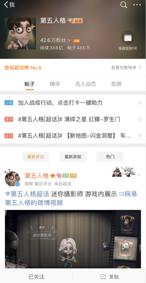 微博超話頭銜查看方法