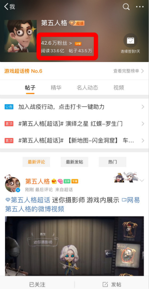 微博超話頭銜查看方法