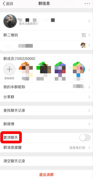 微博群聊置頂設(shè)置