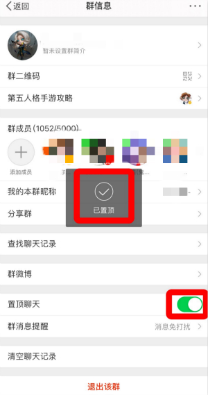 微博群聊置頂提示