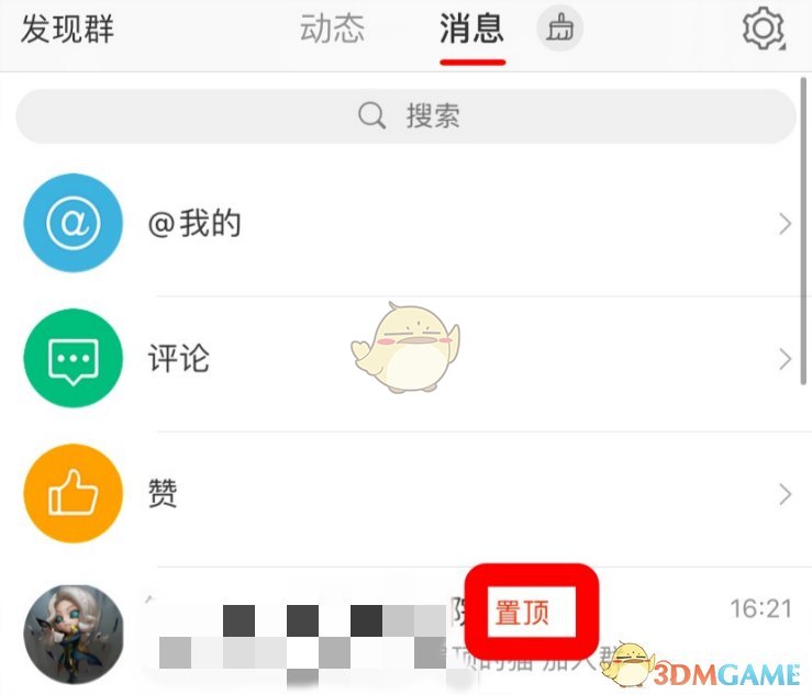 微博群聊置頂標(biāo)志