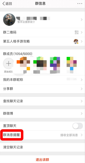 微博群聊消息設(shè)置