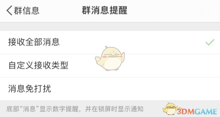 查看群聊消息設(shè)置