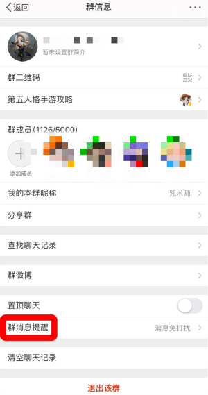 《微博》空降提醒設(shè)置方法