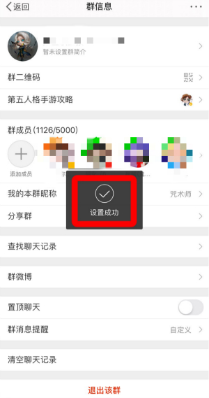 《微博》空降提醒設(shè)置方法