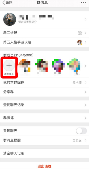 微博群添加成員操作