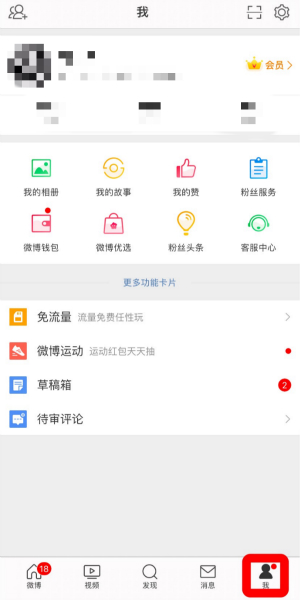 《微博》經(jīng)常訪問開啟方法