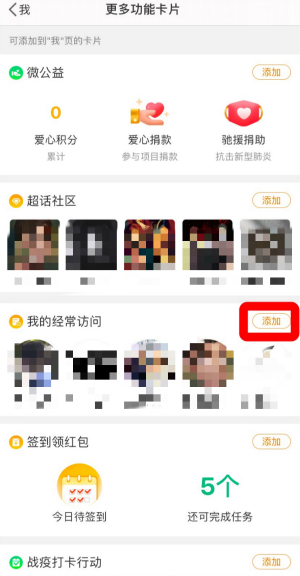 《微博》經(jīng)常訪問開啟方法