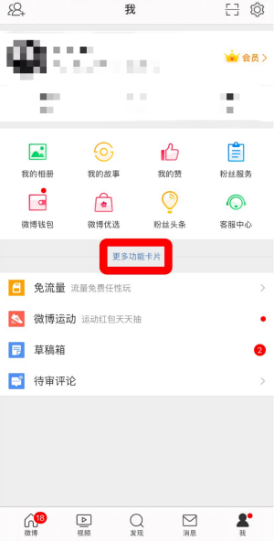 《微博》經(jīng)常訪問開啟方法