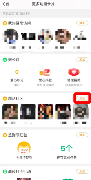 微博超話添加到主頁教程