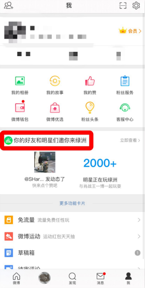 微博綠洲添加到主頁(yè)的方法