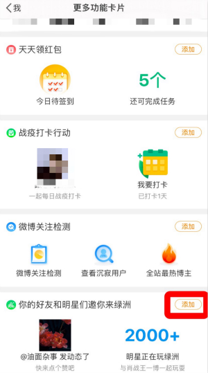 微博綠洲添加到主頁(yè)的方法