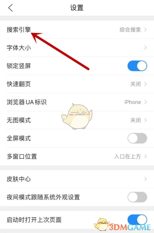 《QQ瀏覽器》搜狗搜索引擎設(shè)置方法
