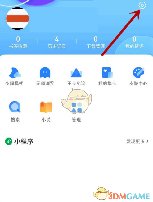 《QQ瀏覽器》小說(shuō)模式開(kāi)啟方法