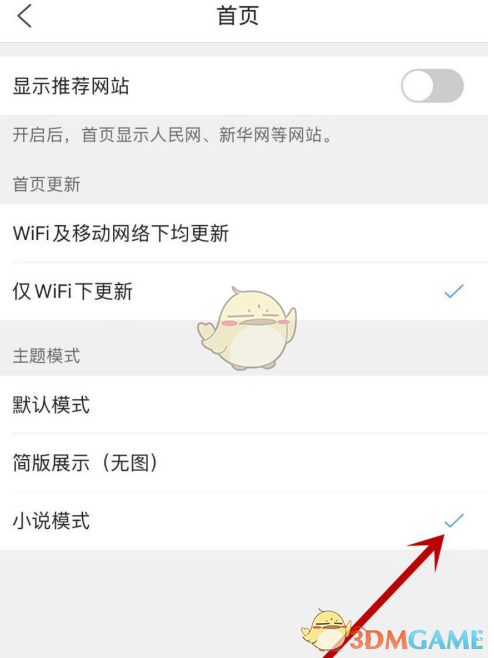 《QQ瀏覽器》小說(shuō)模式開(kāi)啟方法