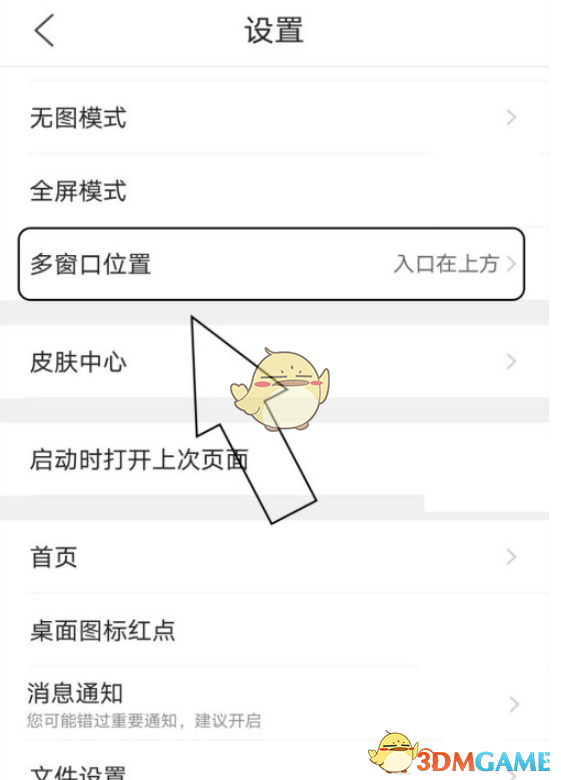 《QQ瀏覽器》多窗口位置設(shè)置方法