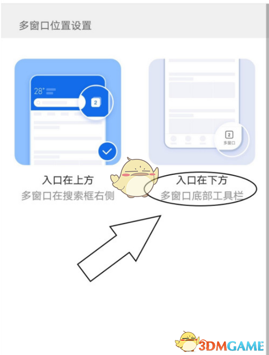 《QQ瀏覽器》多窗口位置設(shè)置方法