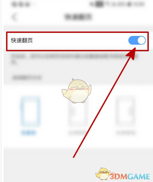 QQ瀏覽器快速翻頁設置步驟