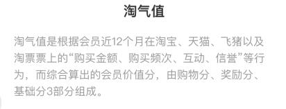 淘寶淘氣值更新時間介紹