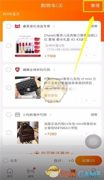 淘寶批量刪除購物車方法