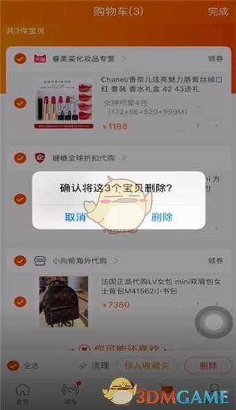 淘寶批量刪除購物車方法