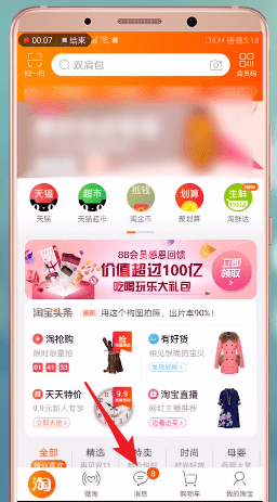 淘寶刪除好友方法