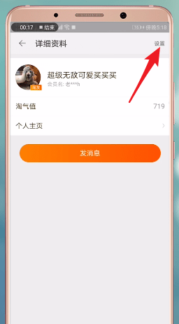 淘寶刪除好友方法