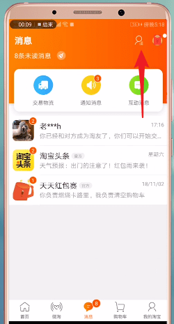 淘寶刪除好友方法