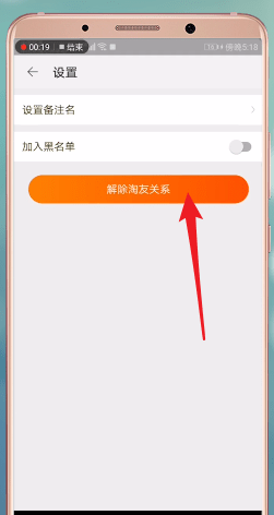 淘寶刪除好友方法