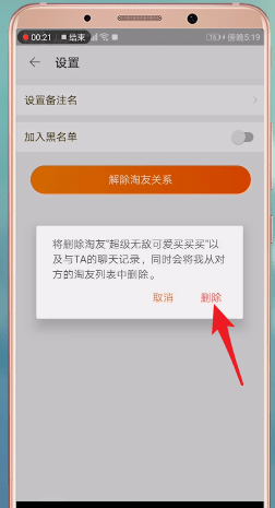 淘寶刪除好友方法