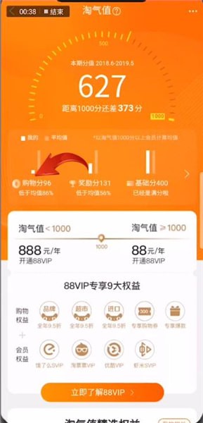 淘寶信譽(yù)等級查看方法