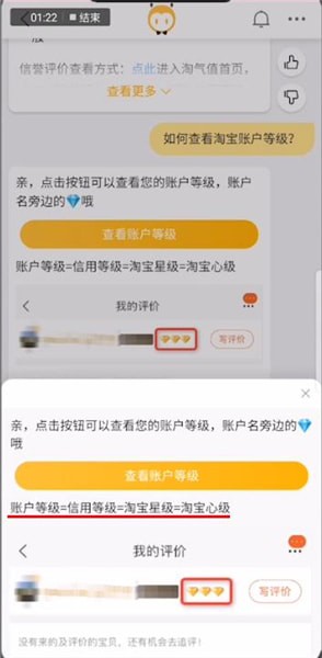 淘寶信譽(yù)等級查看方法