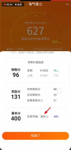 淘寶信譽(yù)等級查看方法